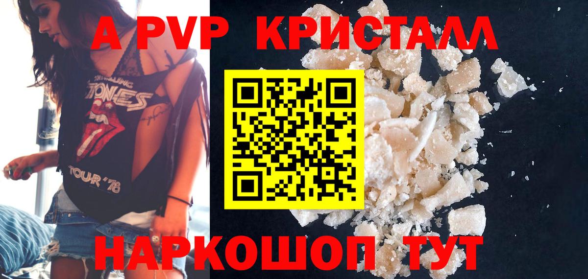 Альфа ПВП VHQ  APVP крисы CK  Вход с VPN  купить  сайты  APVP  Заволжье  Альфа ПВП Соль 