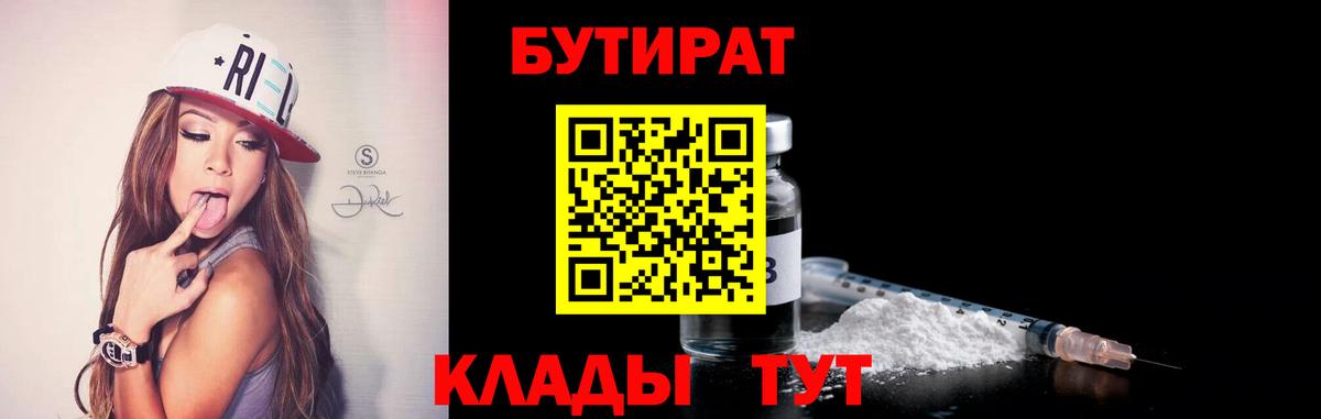 Бутират оксибутират  Вход с VPN  Заволжье 