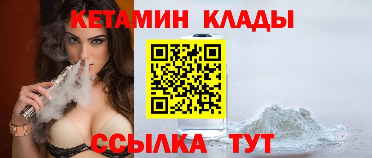 КЕТАМИН ketamine Заволжье