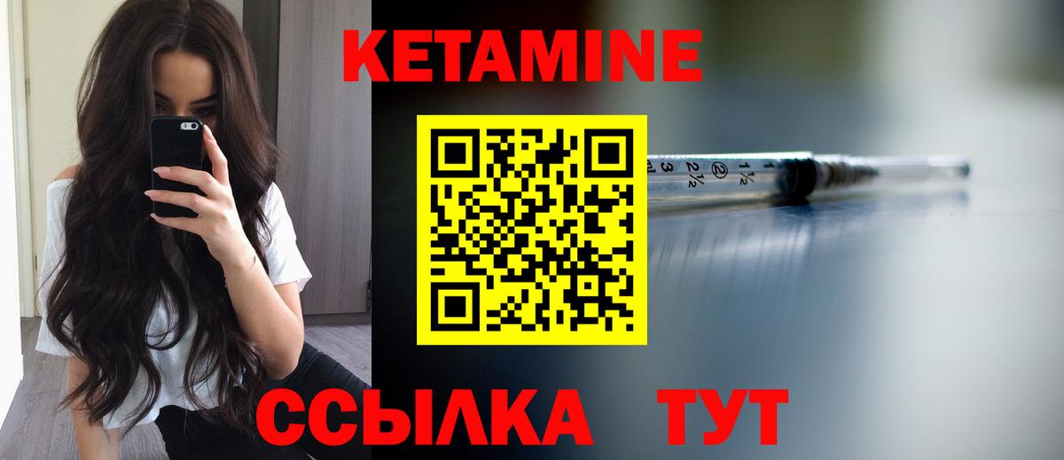 КЕТАМИН ketamine  Вход с VPN  Заволжье 
