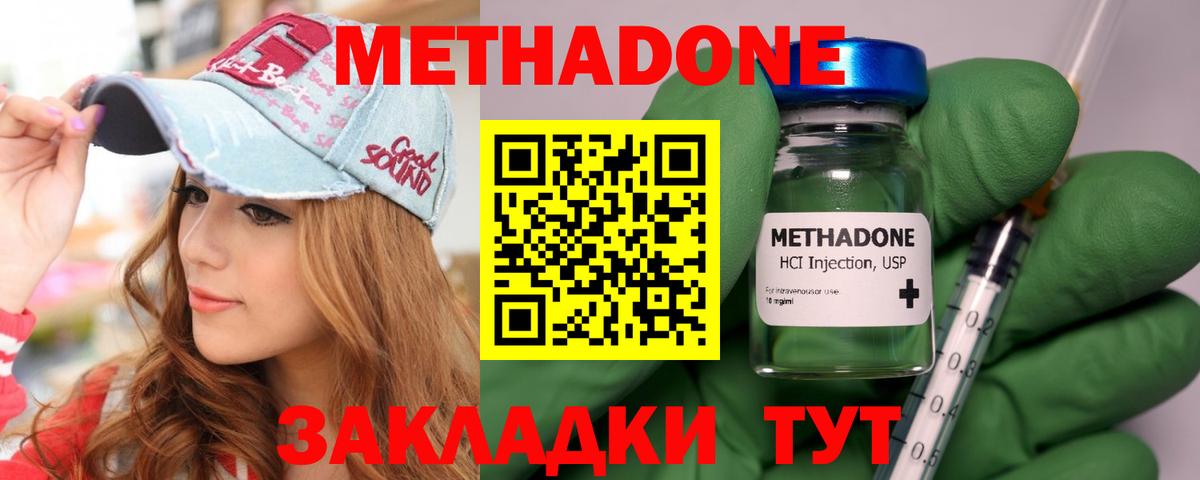 Метадон methadone Заволжье